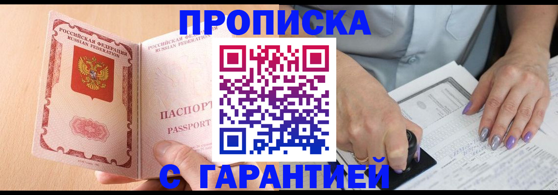 прописка 2025 в Тюкалинске