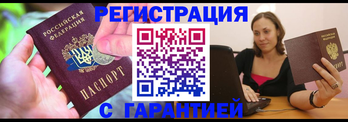 прописка для работы в Тюкалинске